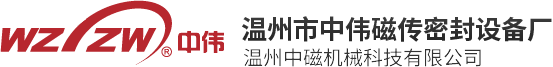 磁力/加氢/高压反应釜厂家-温州市中伟磁传密封设备厂